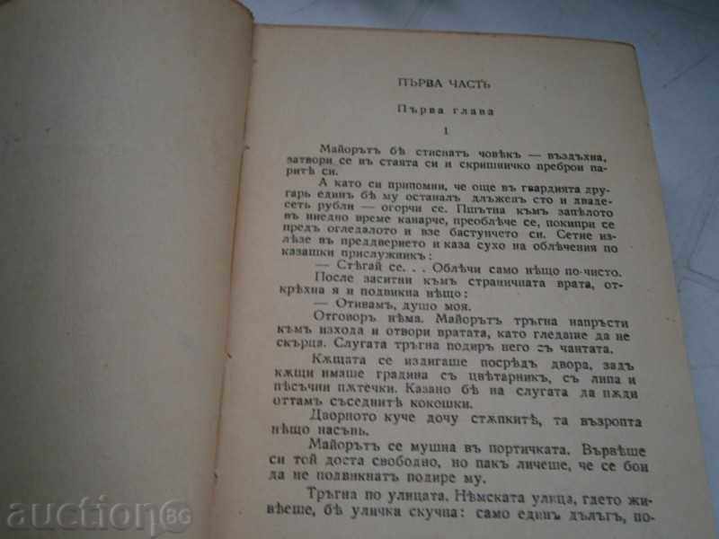 YURI TINYANOVA - Pushkina - 1945 - GOLDEN σπόρους - 6 YURI TINYANOVA - Pushkina - 1945 - GOLDEN σπόρους - 6