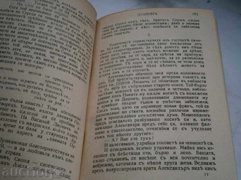 YURI TINYANOVA - Pushkina - 1945 - GOLDEN σπόρους - 7 YURI TINYANOVA - Pushkina - 1945 - GOLDEN σπόρους - 7