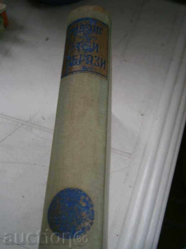 Δημοπρασία Στέφαν Τσβάιχ - τρεις εικόνες - 1943 - GOLDEN σπόρους