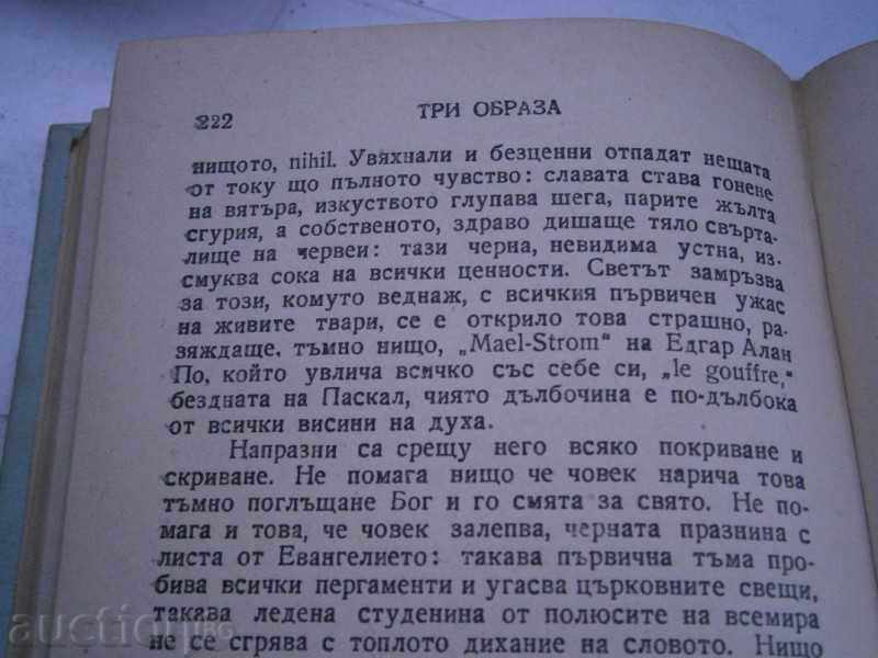 Παράδοση Στέφαν Τσβάιχ - τρεις εικόνες - 1943 - GOLDEN σπόρους