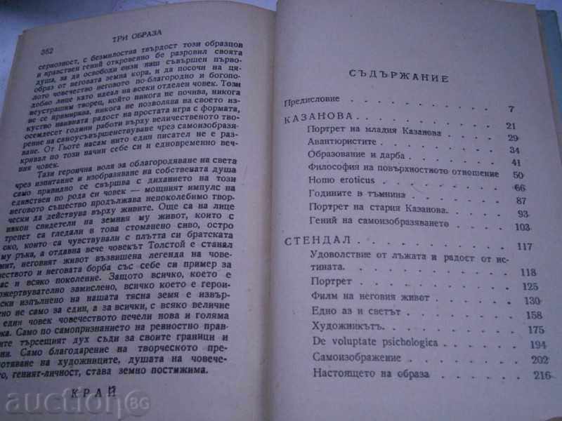 Στέφαν Τσβάιχ - τρεις εικόνες - 1943 - GOLDEN σπόρους - 5