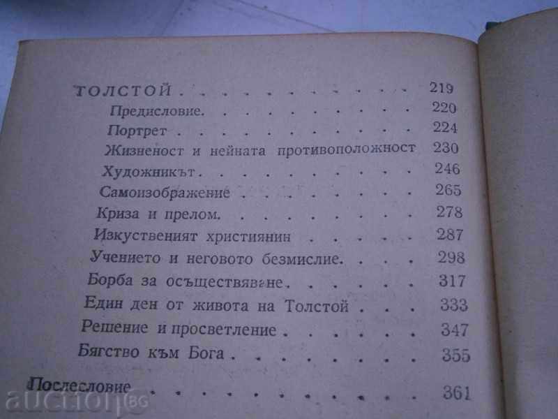 Στέφαν Τσβάιχ - τρεις εικόνες - 1943 - GOLDEN σπόρους - 6