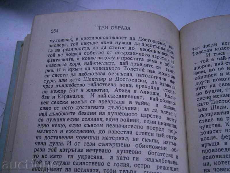 Στέφαν Τσβάιχ - τρεις εικόνες - 1943 - GOLDEN σπόρους - 7