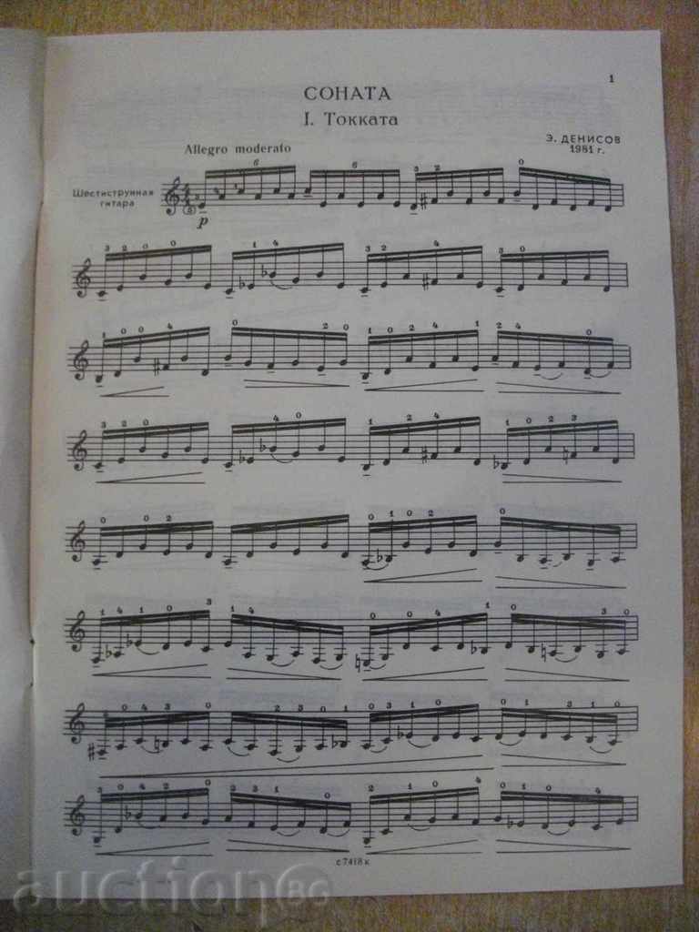 Book "Сонаты советских композиторов для гитары" - 52 стр. with price 10.00 BGN | € 5.11 Book "Сонаты советских композиторов для гитары" - 52 стр. with price 10.00 BGN | € 5.11