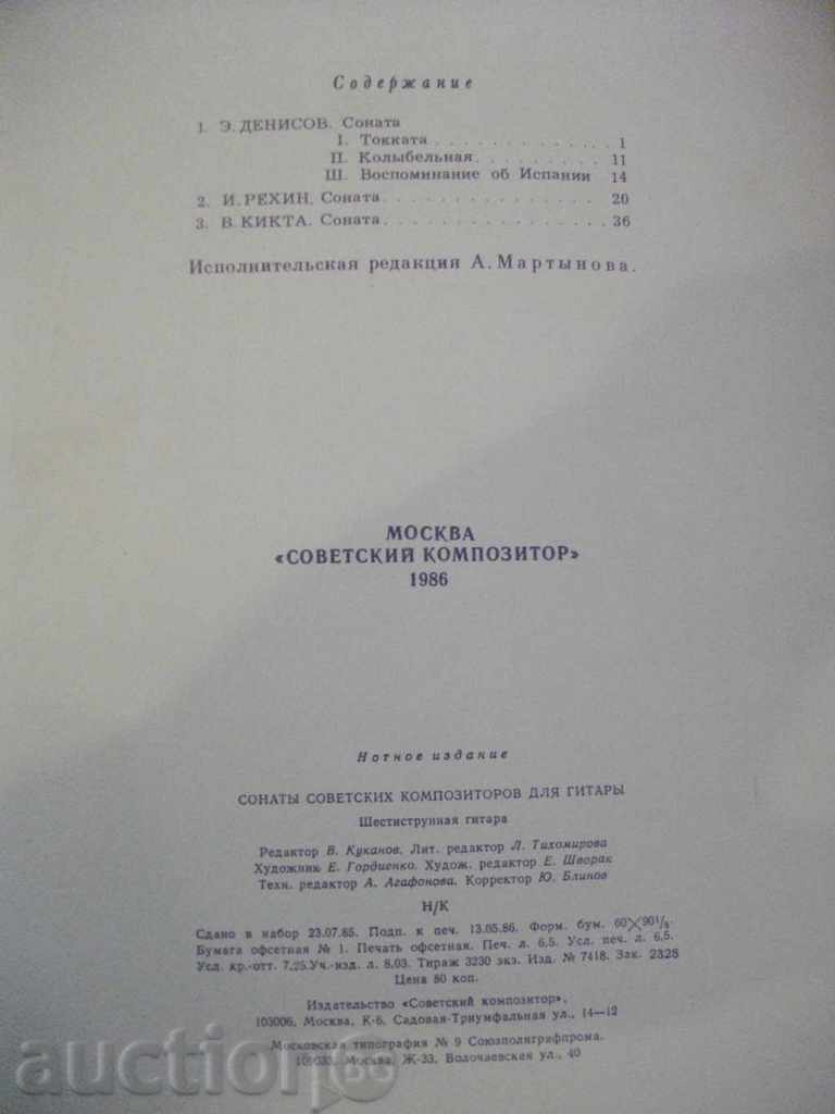 Book "Сонаты советских композиторов для гитары" - 52 стр. - 6 Book "Сонаты советских композиторов для гитары" - 52 стр. - 6