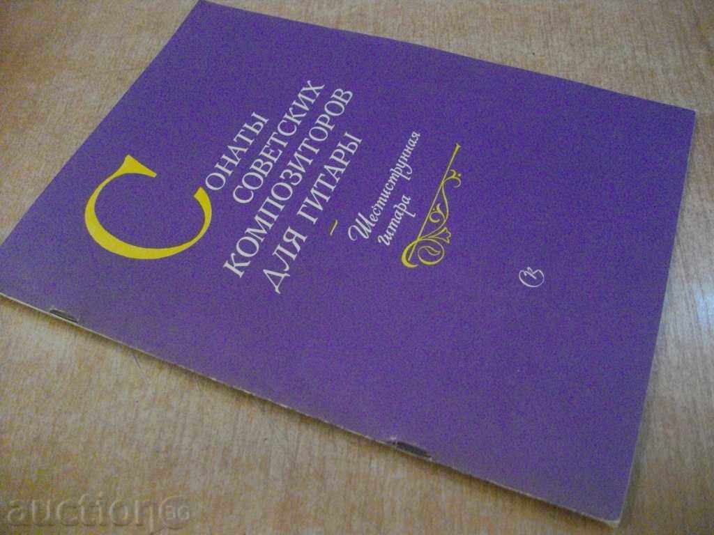 Book "Сонаты советских композиторов для гитары" - 52 стр. - 7 Book "Сонаты советских композиторов для гитары" - 52 стр. - 7