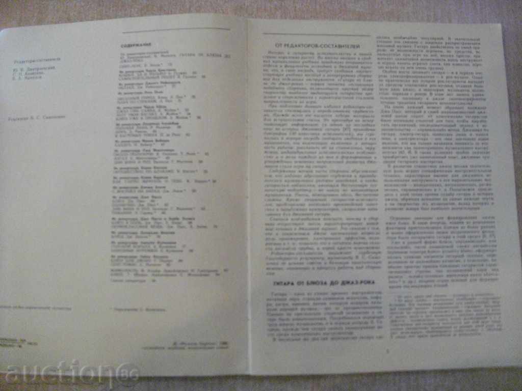 The book "Guitar from Bliss to Jazz-rock-Y. Dimitrievskiy" -96 p. with price 20.00 BGN | € 10.23 The book "Guitar from Bliss to Jazz-rock-Y. Dimitrievskiy" -96 p. with price 20.00 BGN | € 10.23