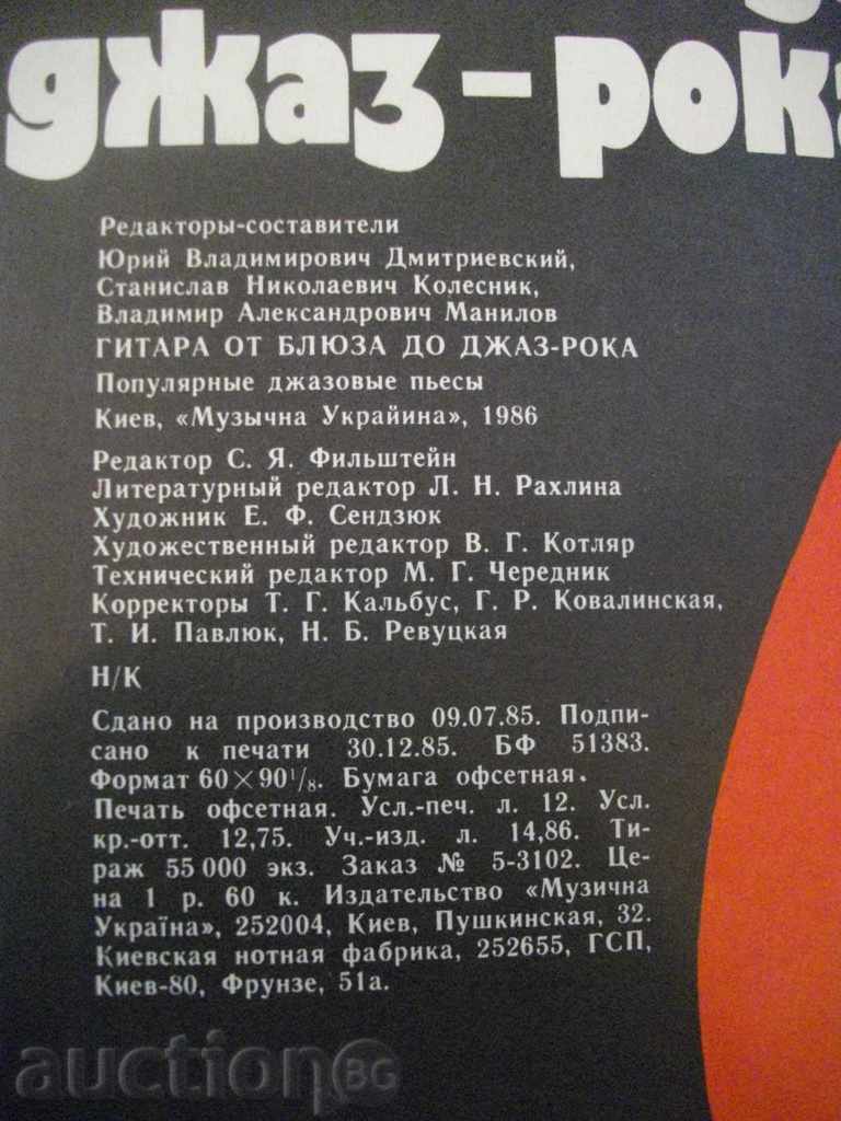 The book "Guitar from Bliss to Jazz-rock-Y. Dimitrievskiy" -96 p. - 6 The book "Guitar from Bliss to Jazz-rock-Y. Dimitrievskiy" -96 p. - 6