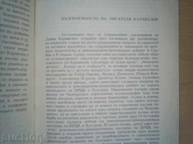 Delivery of THE BELIEF KARAVELOV-ILIA KONEV Delivery of THE BELIEF KARAVELOV-ILIA KONEV