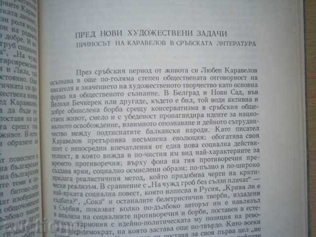 THE BELIEF KARAVELOV-ILIA KONEV - 5 THE BELIEF KARAVELOV-ILIA KONEV - 5