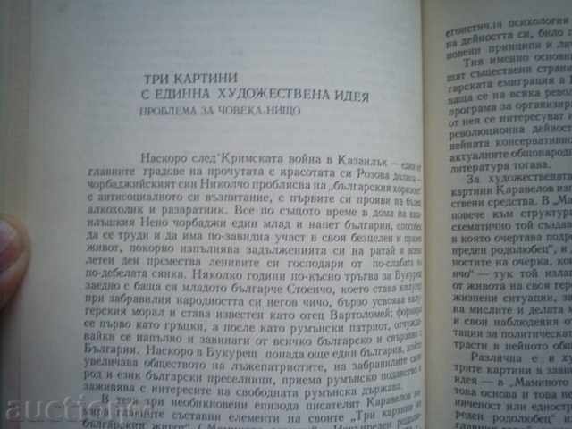 THE BELIEF KARAVELOV-ILIA KONEV - 6 THE BELIEF KARAVELOV-ILIA KONEV - 6