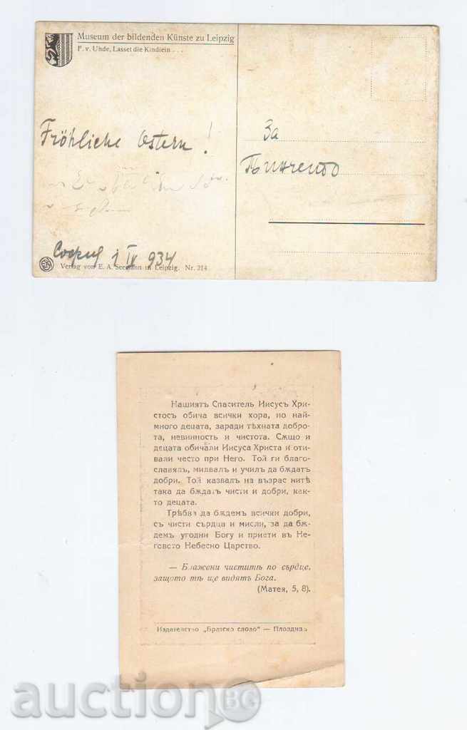 2 pcs. OLD RELIGIOUS POSTCARDS with price 3.00 BGN | € 1.53