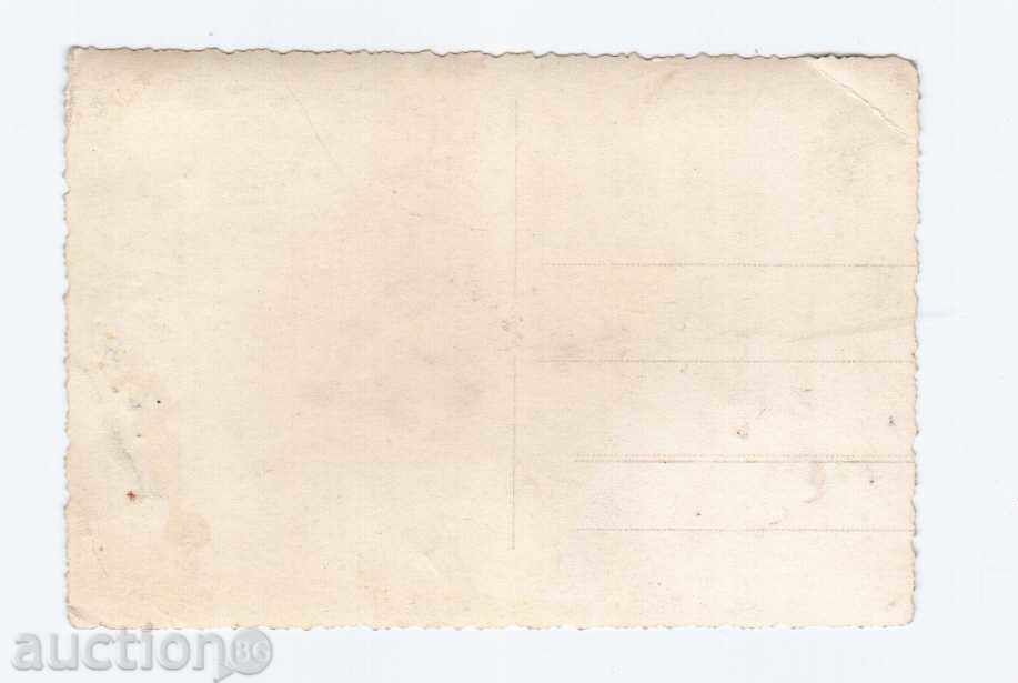 PHOTO: VOINIK AND MATROS - FRAMO TO RAMO ... / before September 9, 1944 / with price 3.00 BGN | € 1.53 PHOTO: VOINIK AND MATROS - FRAMO TO RAMO ... / before September 9, 1944 / with price 3.00 BGN | € 1.53