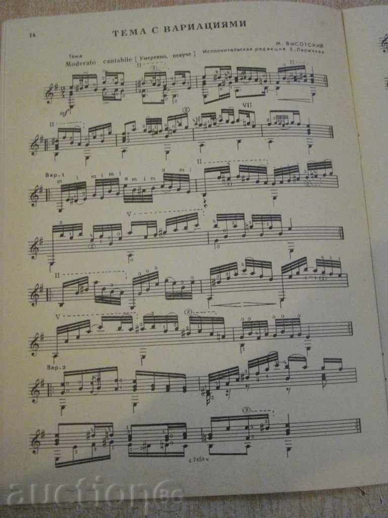 Delivery of The book "Концертные пьесы для шестистр.гит.-Выпуск 31" -32 стр. Delivery of The book "Концертные пьесы для шестистр.гит.-Выпуск 31" -32 стр.