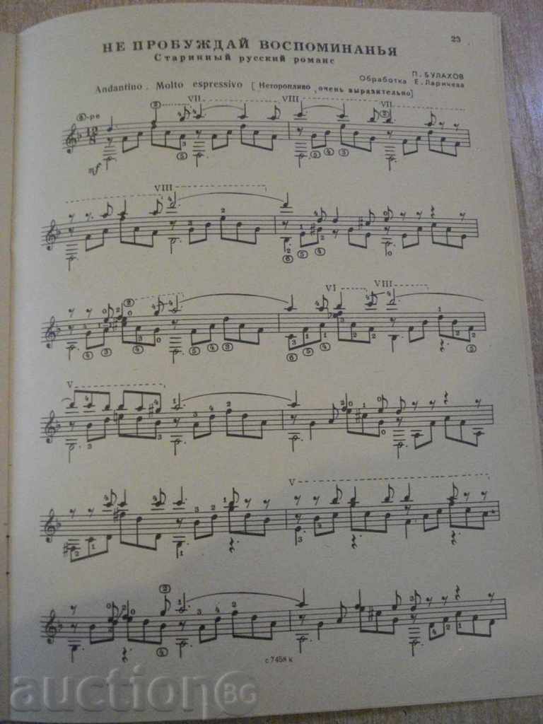 The book "Концертные пьесы для шестистр.гит.-Выпуск 31" -32 стр. - 5 The book "Концертные пьесы для шестистр.гит.-Выпуск 31" -32 стр. - 5