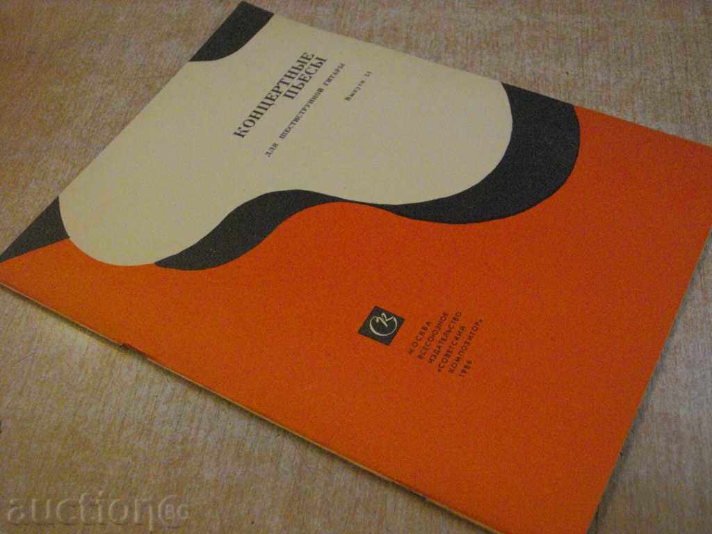 The book "Концертные пьесы для шестистр.гит.-Выпуск 31" -32 стр. - 7 The book "Концертные пьесы для шестистр.гит.-Выпуск 31" -32 стр. - 7