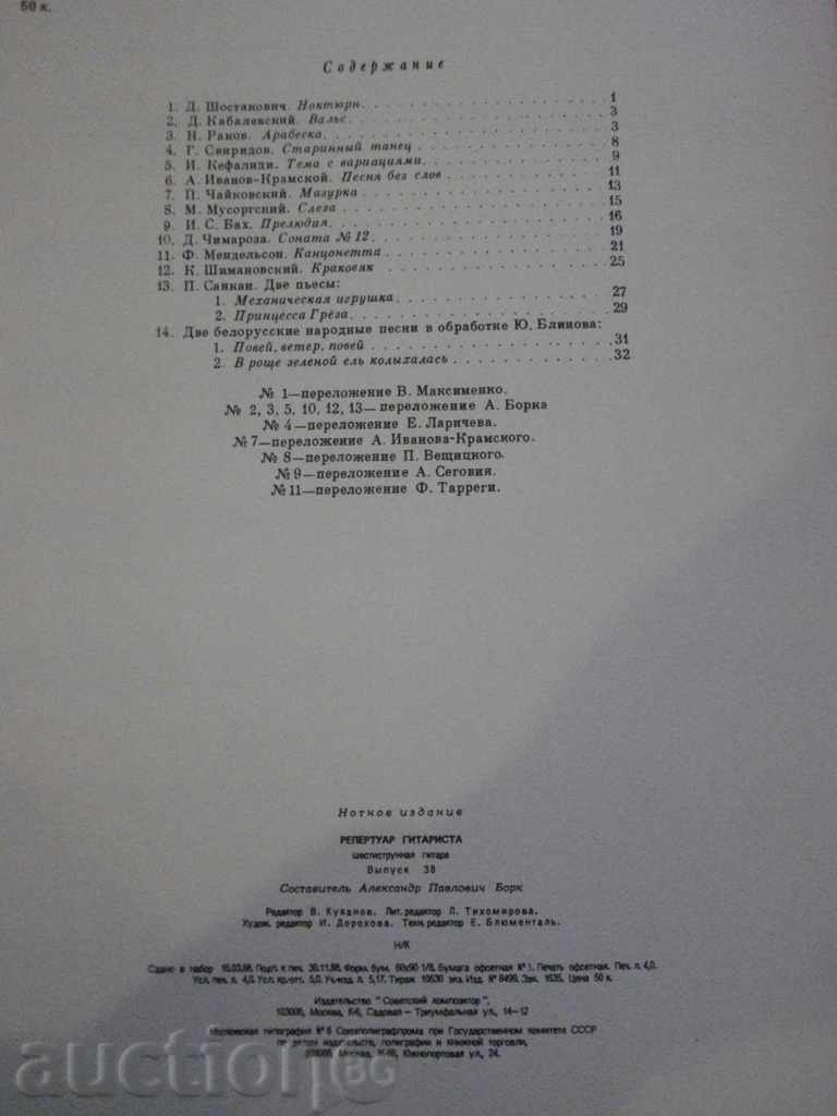 Book "Repertoire Gitarista - Выпуск 38" - 32 pages - 6 Book "Repertoire Gitarista - Выпуск 38" - 32 pages - 6