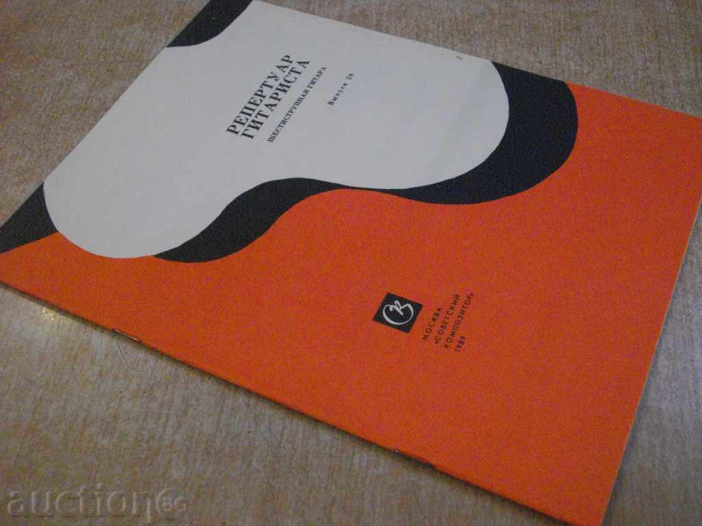 Book "Repertoire Gitarista - Выпуск 38" - 32 pages - 7 Book "Repertoire Gitarista - Выпуск 38" - 32 pages - 7