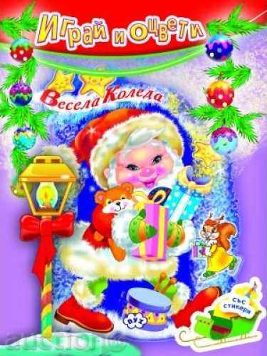 Auction Sticker coloring book - Christmas celebration Auction Sticker coloring book - Christmas celebration