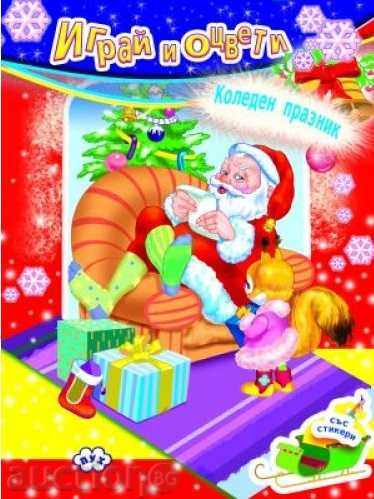 Χρωματισμός βιβλίο με αυτοκόλλητα - τις διακοπές των Χριστουγέννων