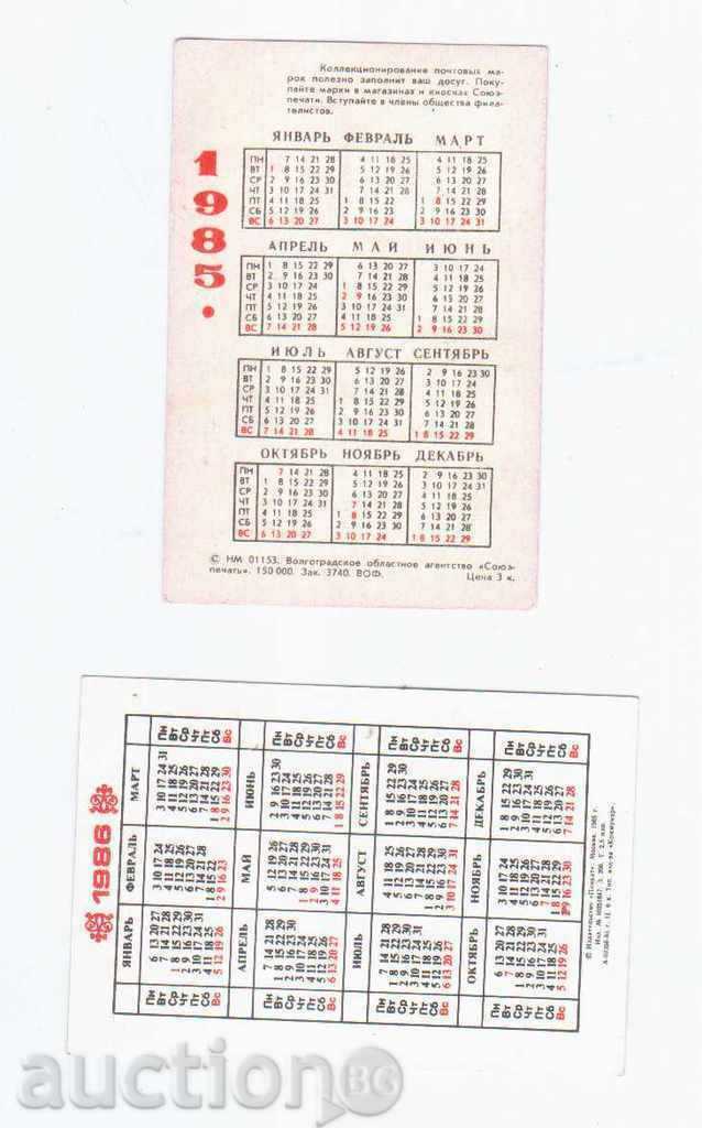 2 SUMMER CALENDARS (1985 and 1986) with price 1.50 BGN | € 0.77 2 SUMMER CALENDARS (1985 and 1986) with price 1.50 BGN | € 0.77