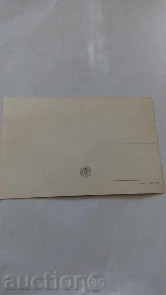 Postcard Velingrad Kv. Chepino Kleptuza with price 0.55 BGN | € 0.28