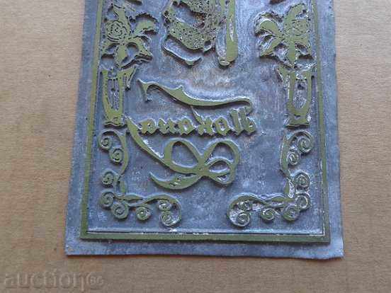 Lead plate for printing invitations, invitation, printing - 7 Lead plate for printing invitations, invitation, printing - 7