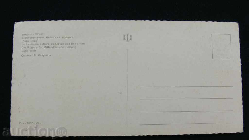 STARA CARTICHKA - Vidin The medieval Bulgarian fortress with price 15.00 BGN | € 7.67 STARA CARTICHKA - Vidin The medieval Bulgarian fortress with price 15.00 BGN | € 7.67