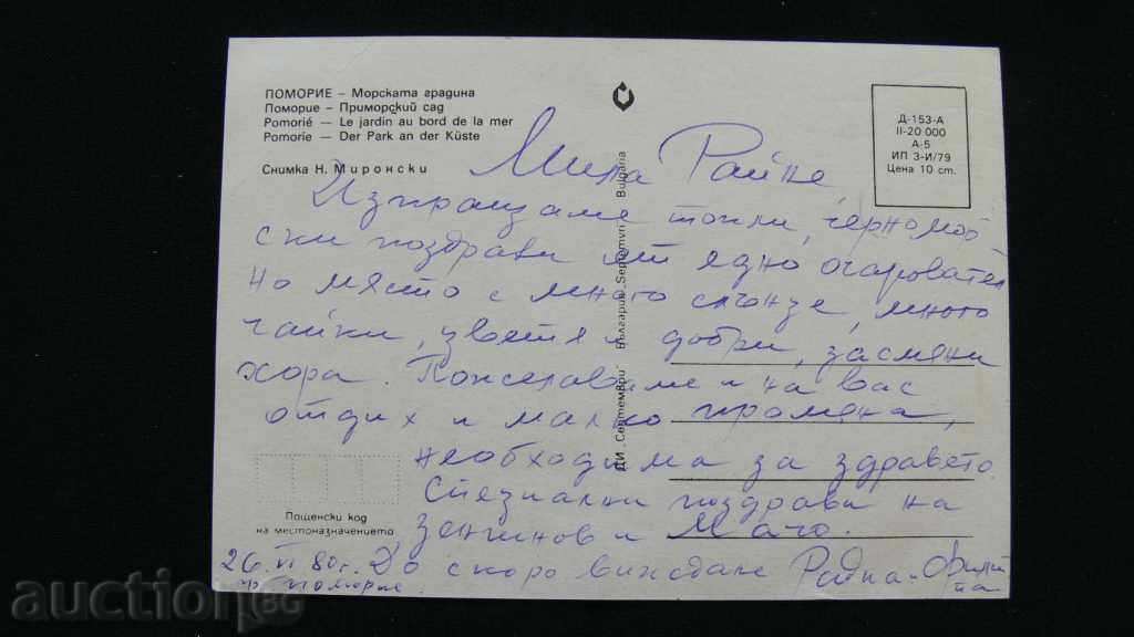 STARA CARTICHKA - Pomorie Sea Garden with price 10.00 BGN | € 5.11 STARA CARTICHKA - Pomorie Sea Garden with price 10.00 BGN | € 5.11