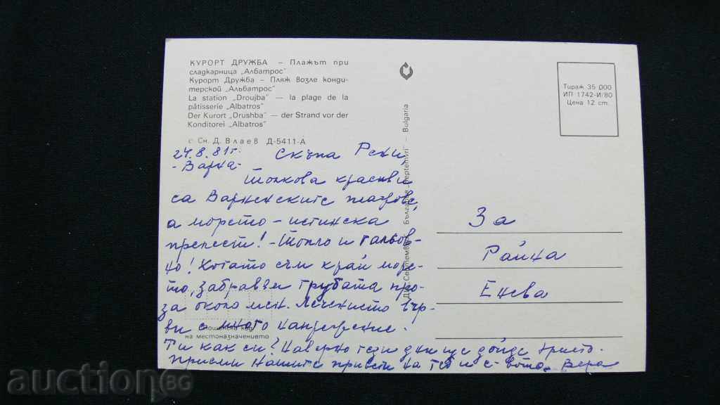 STARA CARTICHKA - Druzhba Resort with price 10.00 BGN | € 5.11 STARA CARTICHKA - Druzhba Resort with price 10.00 BGN | € 5.11