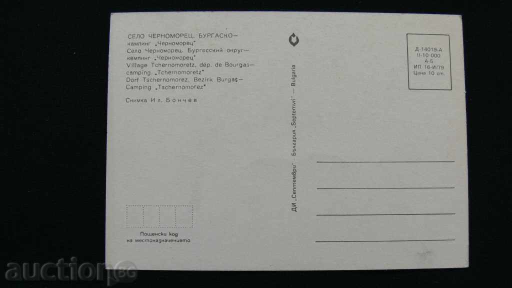 STARA KARTICHKA - Village of Chernomorets with price 10.00 BGN | € 5.11 STARA KARTICHKA - Village of Chernomorets with price 10.00 BGN | € 5.11