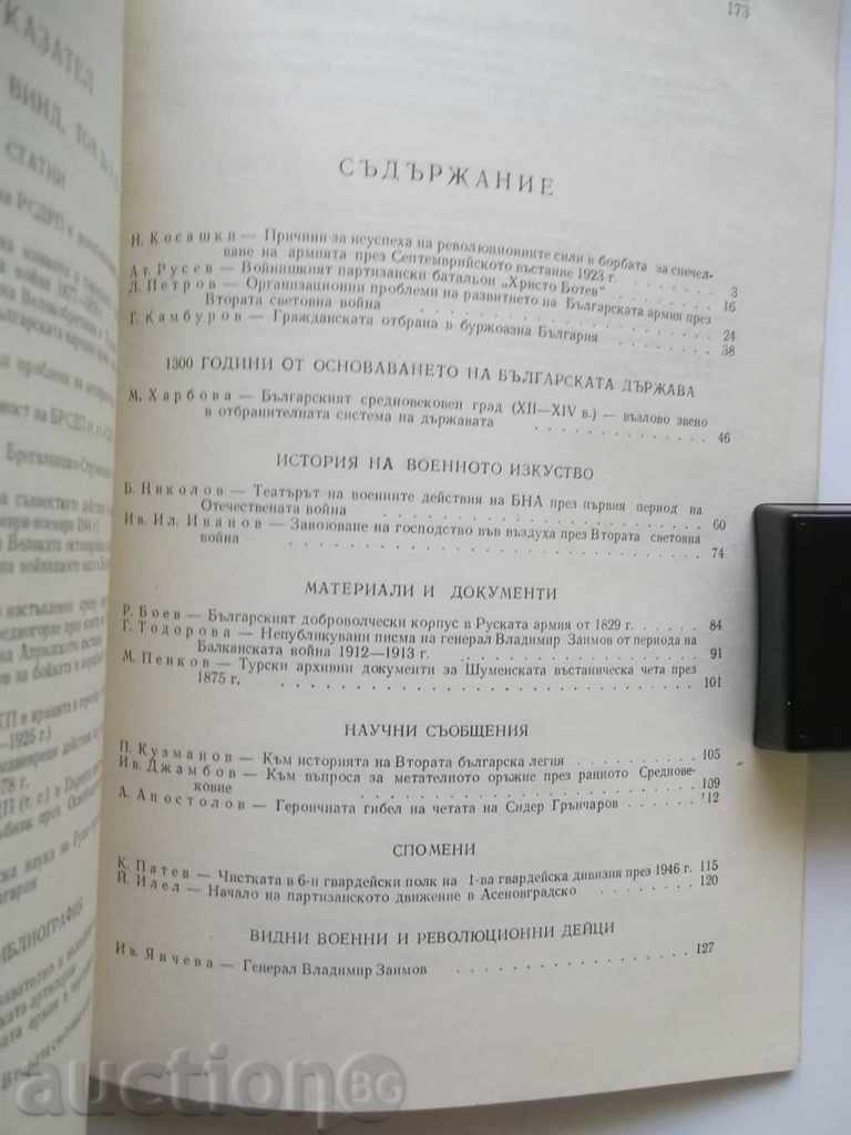 Military Historical Collection. Book 4/1978 with price 10.00 BGN | € 5.11 Military Historical Collection. Book 4/1978 with price 10.00 BGN | € 5.11