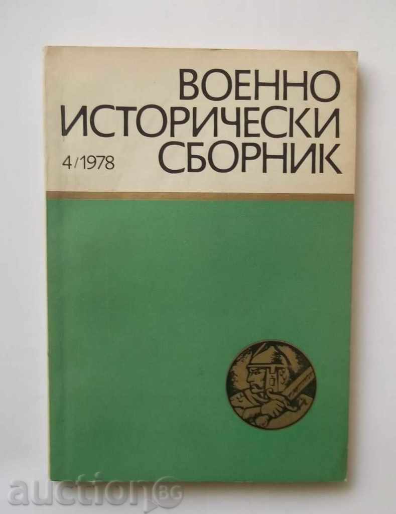 Военноисторически сборник. Книга 4 / 1978