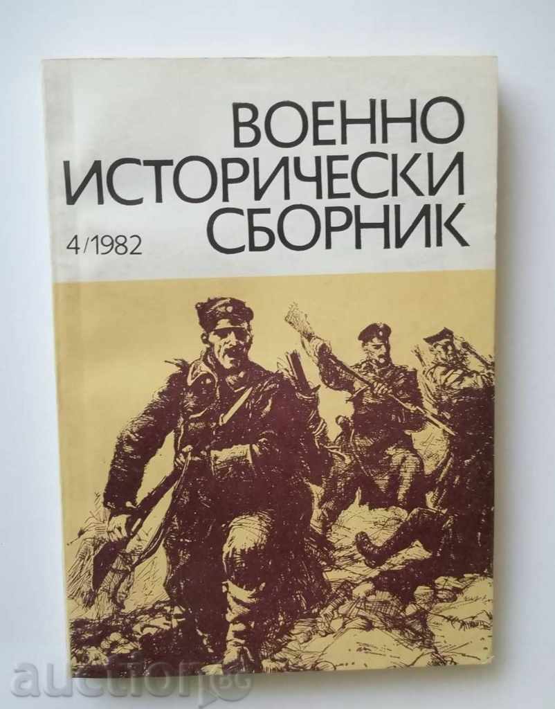 Военноисторически сборник. Книга 4 / 1982