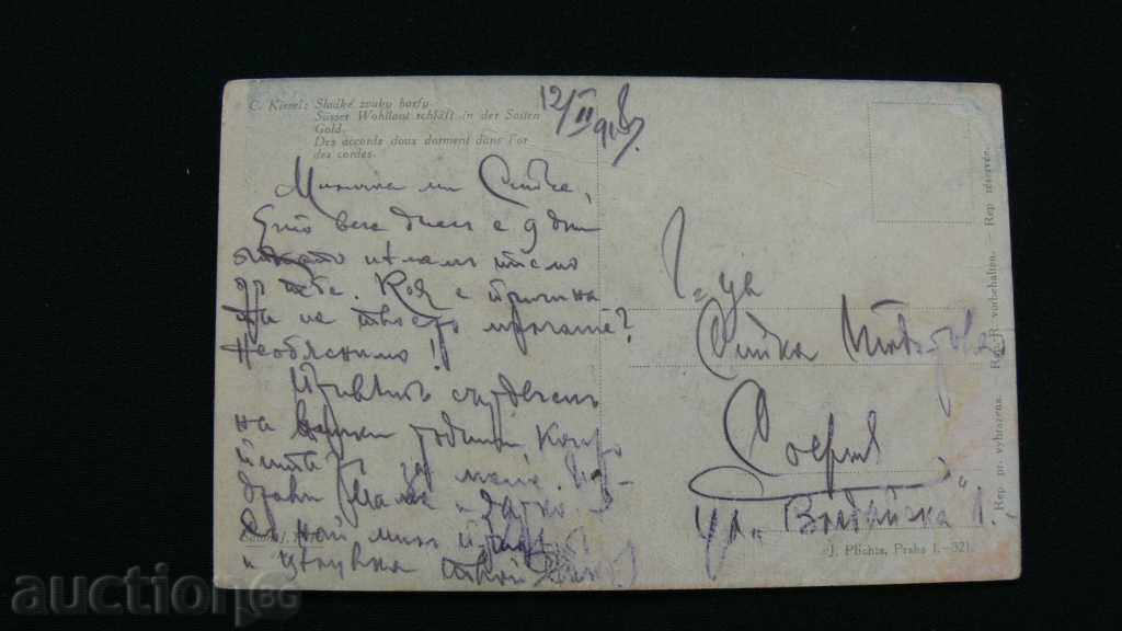 Παλιά κάρτα - 1918 με τιμή 20.00 BGN | € 10.23