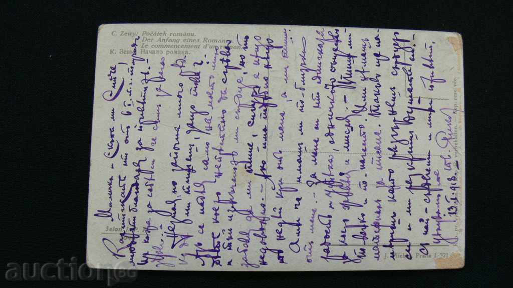 STARA CARTICHKA - 1918 with price 20.00 BGN | € 10.23 STARA CARTICHKA - 1918 with price 20.00 BGN | € 10.23