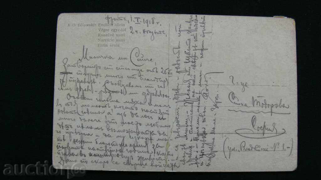 STARA CARTICHKA - 1918 with price 20.00 BGN | € 10.23 STARA CARTICHKA - 1918 with price 20.00 BGN | € 10.23