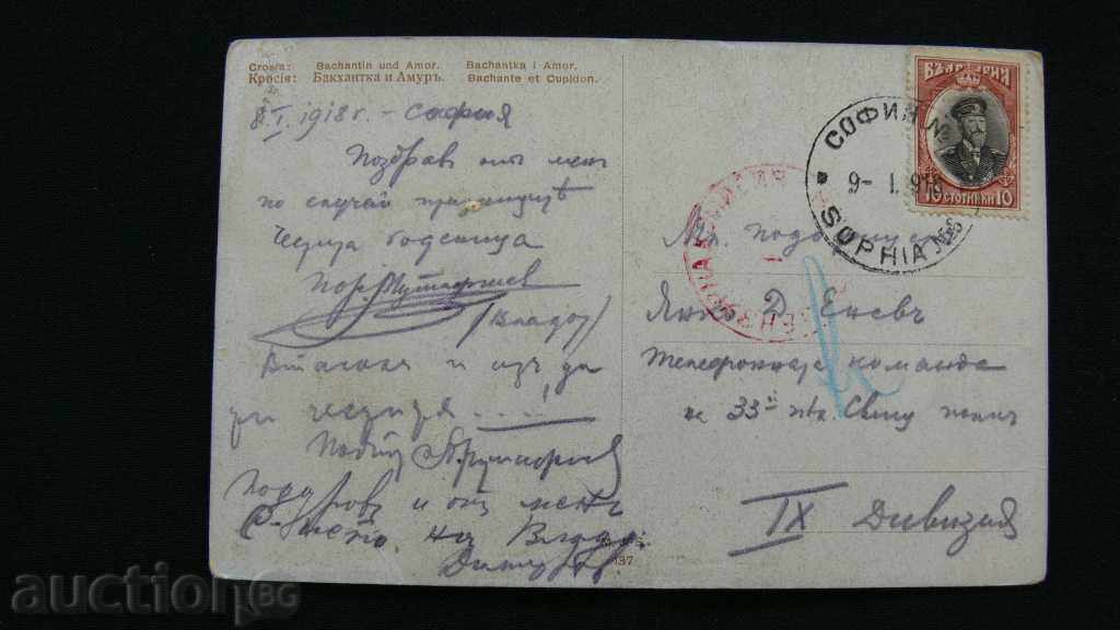 STARA CARTICHKA - 1918 with price 20.00 BGN | € 10.23