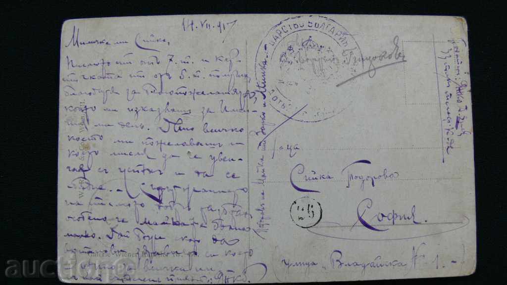 Παλιά κάρτα - 1917 με τιμή 20.00 BGN | € 10.23 Παλιά κάρτα - 1917 με τιμή 20.00 BGN | € 10.23