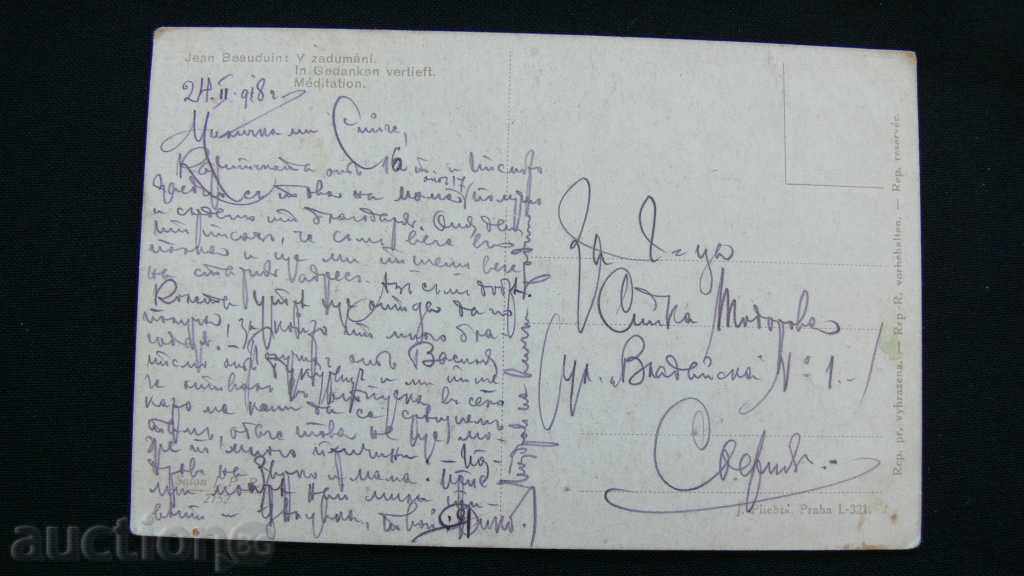 STARA CARTICHKA - 1918 with price 20.00 BGN | € 10.23 STARA CARTICHKA - 1918 with price 20.00 BGN | € 10.23