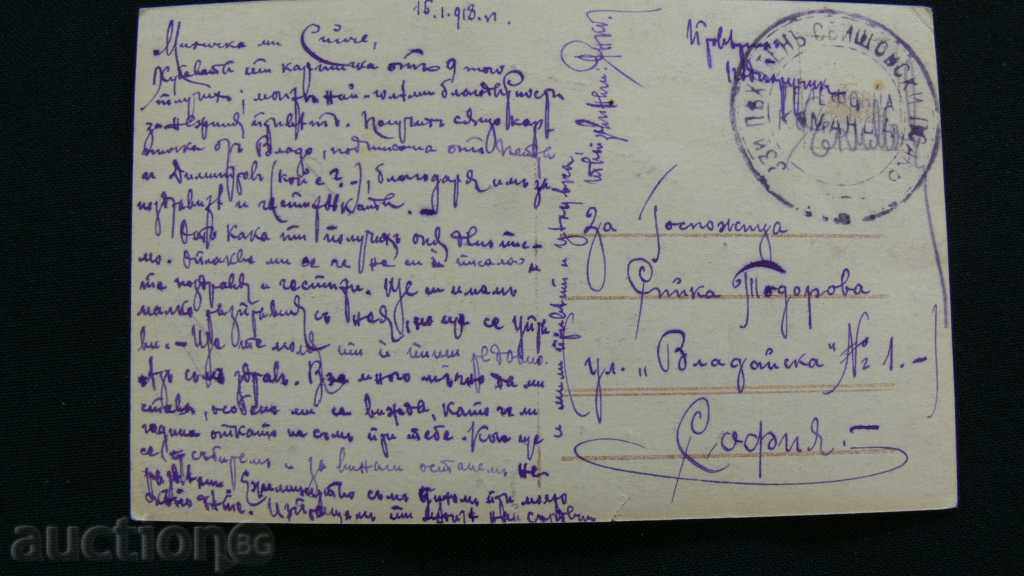 STARA CARTICHKA - 1918 with price 10.00 BGN | € 5.11 STARA CARTICHKA - 1918 with price 10.00 BGN | € 5.11