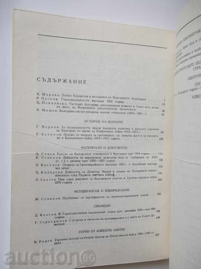 Military Historical Collection. Book 1/1985 with price 10.00 BGN | € 5.11 Military Historical Collection. Book 1/1985 with price 10.00 BGN | € 5.11