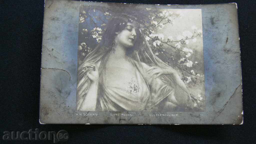 Παλιά κάρτα - 1917