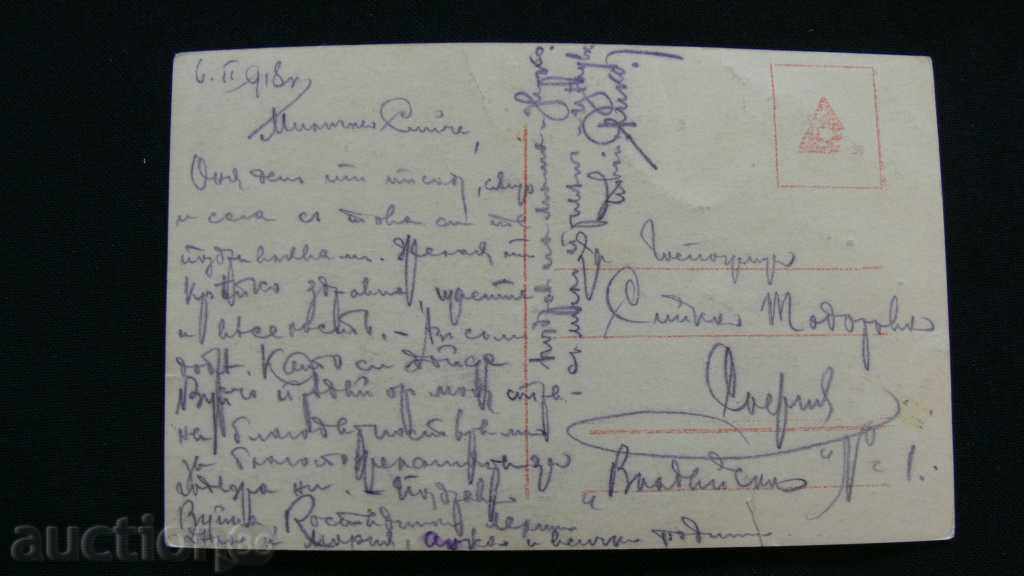 STARA CARTICHKA - 1918 with price 10.00 BGN | € 5.11