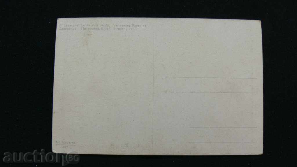 EROTIC - OLD CARD with price 15.00 BGN | € 7.67 EROTIC - OLD CARD with price 15.00 BGN | € 7.67