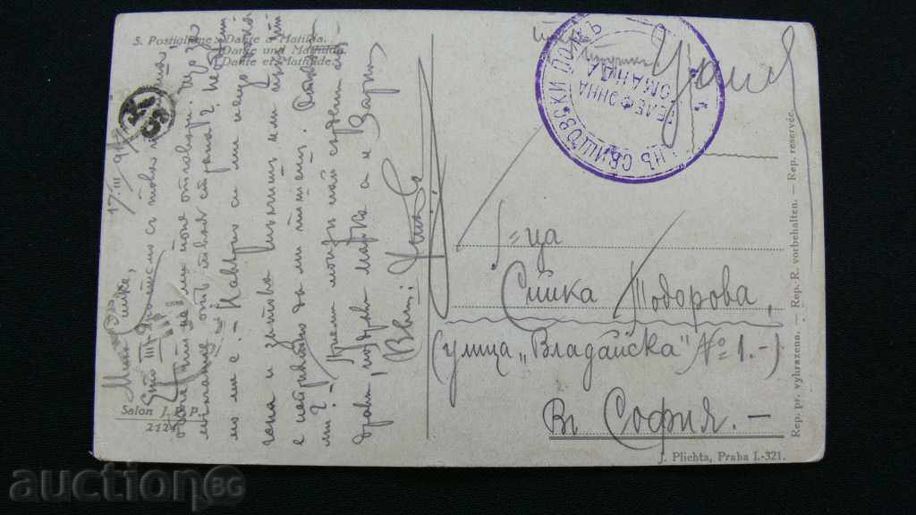 1917 STAR KARTICHKA - Rare print with price 15.00 BGN | € 7.67 1917 STAR KARTICHKA - Rare print with price 15.00 BGN | € 7.67