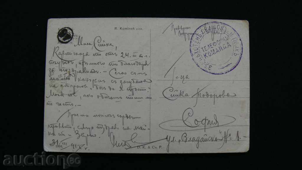 1917 STAR KARTICHKA - Rare print with price 30.00 BGN | € 15.34 1917 STAR KARTICHKA - Rare print with price 30.00 BGN | € 15.34