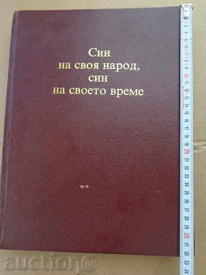 Book about Todor Zhivkov, Son of His Time, Son of His People with price 139.00 BGN | € 71.07 Book about Todor Zhivkov, Son of His Time, Son of His People with price 139.00 BGN | € 71.07
