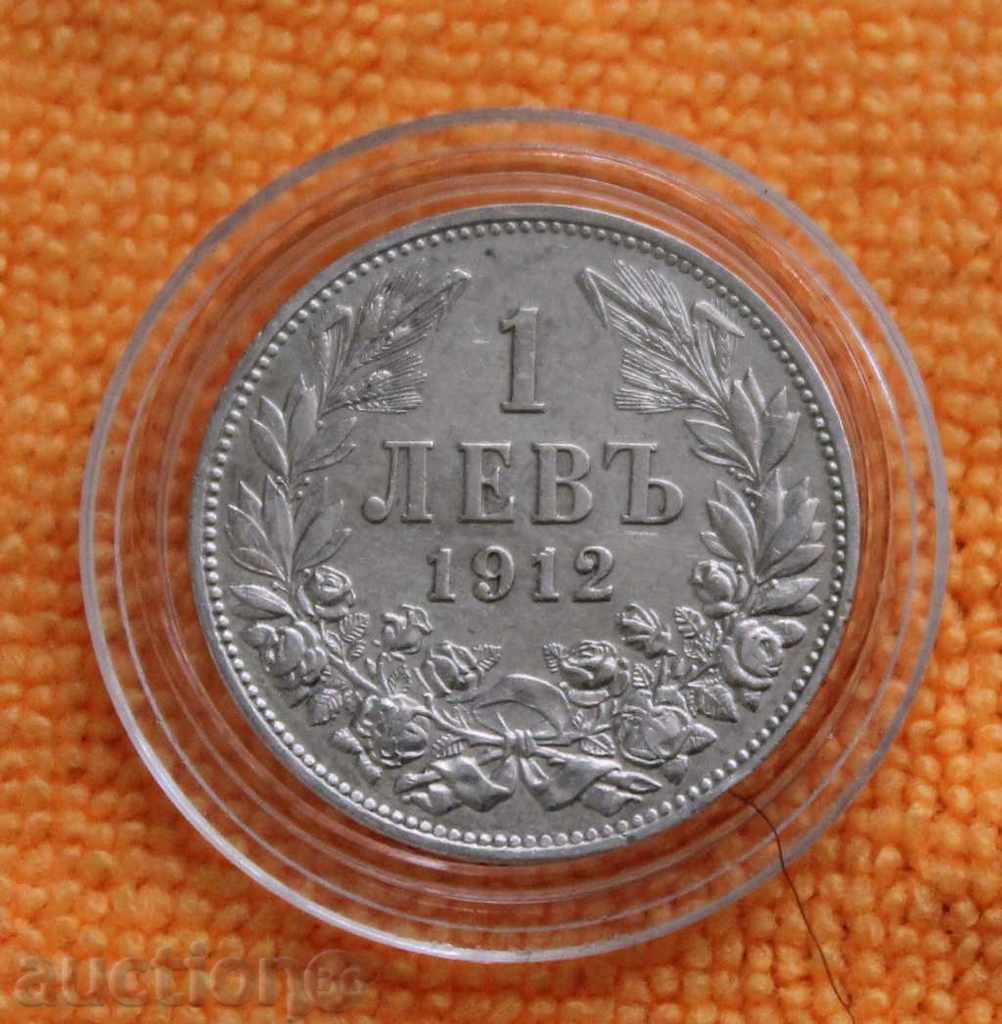 1912 г. - 1 лев, прекрасен, за колекция, сребро