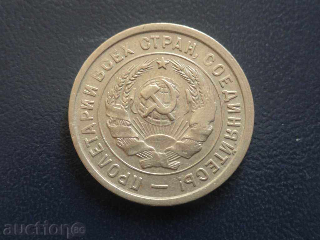 Delivery of ! Russia (USSR) 1932 - 20 kopecks! Delivery of ! Russia (USSR) 1932 - 20 kopecks!